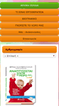 Mobile Screenshot of ergotherapy.gr